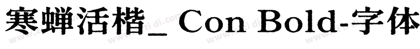 寒蝉活楷_ Con Bold字体转换